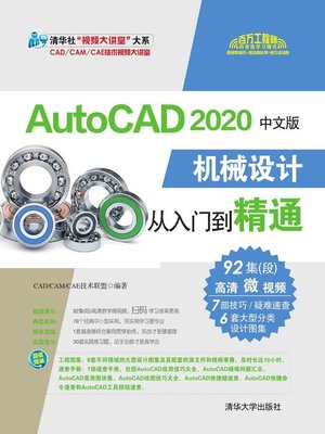 cover image of AutoCAD 2020中文版机械设计从入门到精通